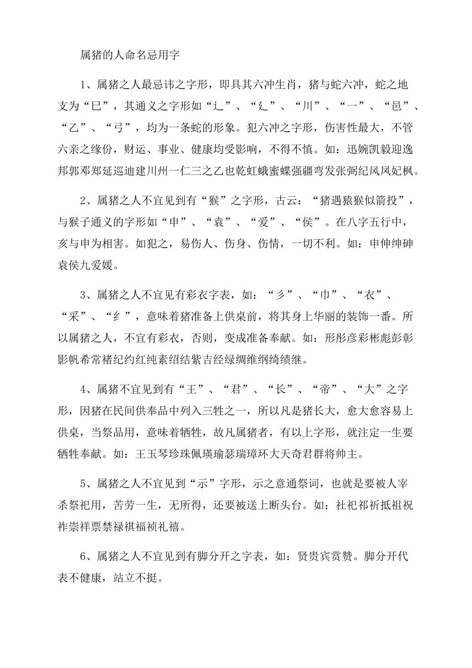 2022猪宝宝取名附男宝女宝乳名攻略属猪取名_第2页