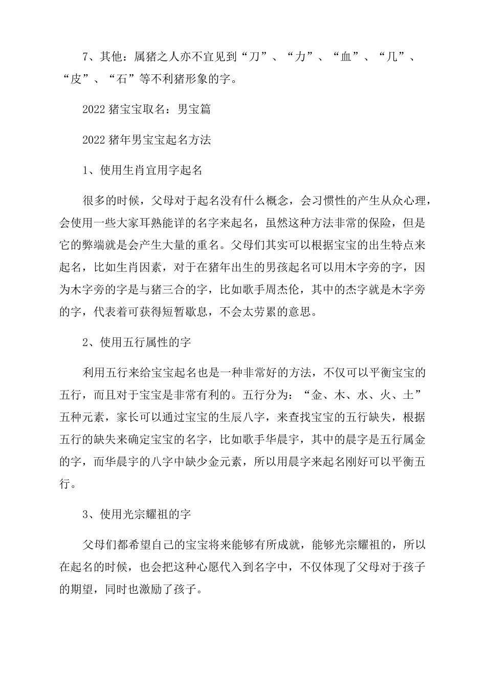 2022猪宝宝取名附男宝女宝乳名攻略属猪取名_第3页