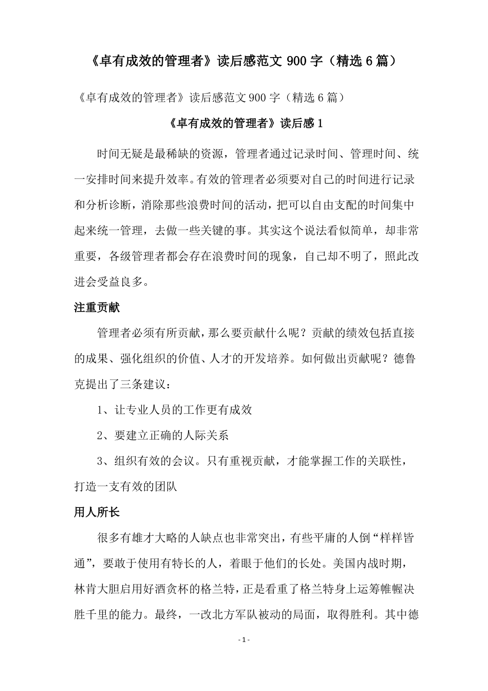 卓有成效的管理者读后感范文900字精选6篇_第1页