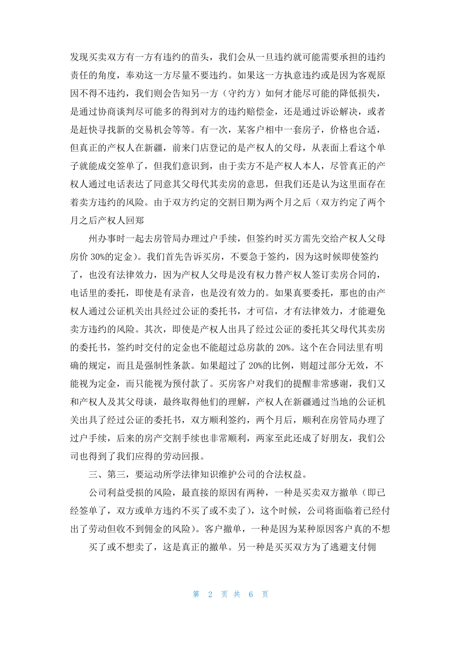 房产中介培训心得体会_第2页