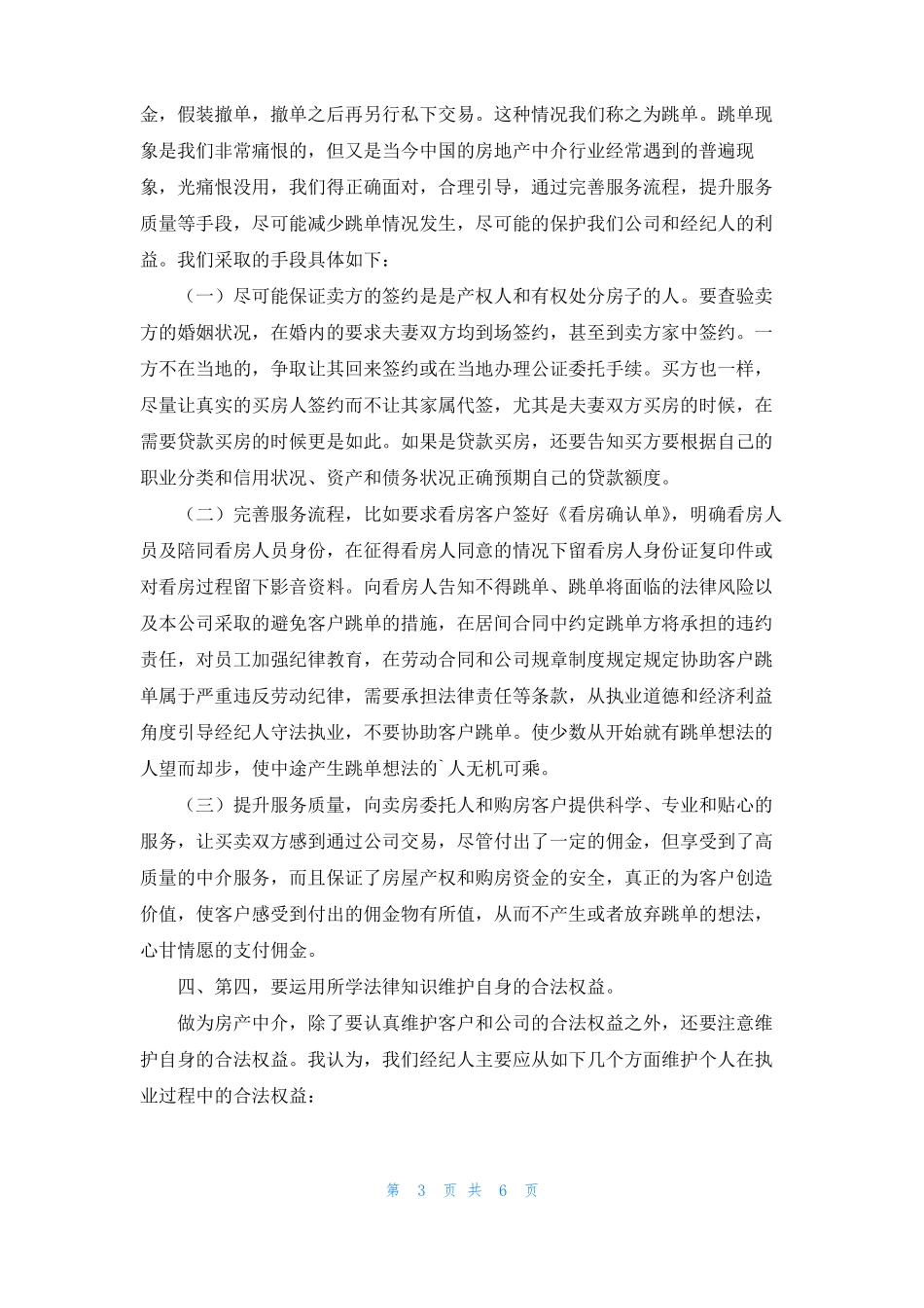 房产中介培训心得体会_第3页