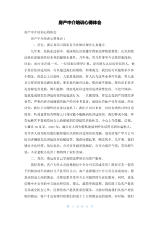 房产中介培训心得体会