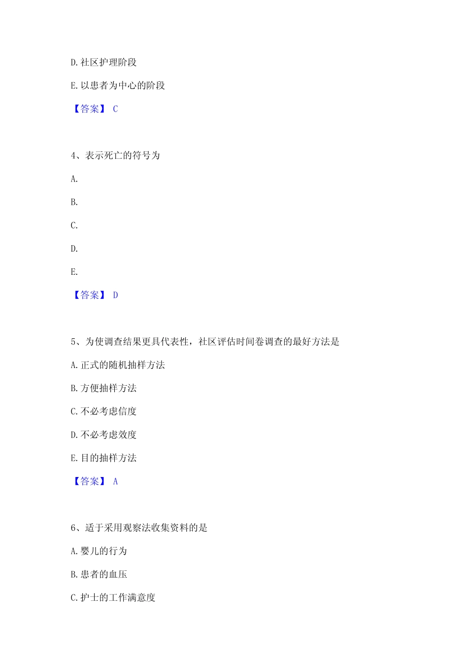 2023年护师类之社区护理主管护师真题练习试卷B卷附答案 _第2页