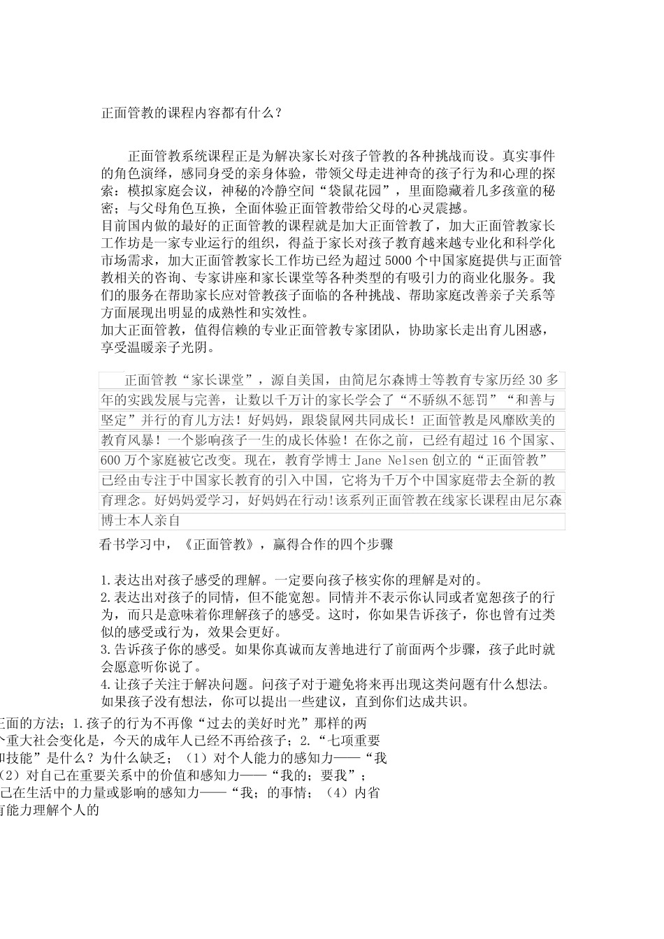 正面管教知识点 _第2页