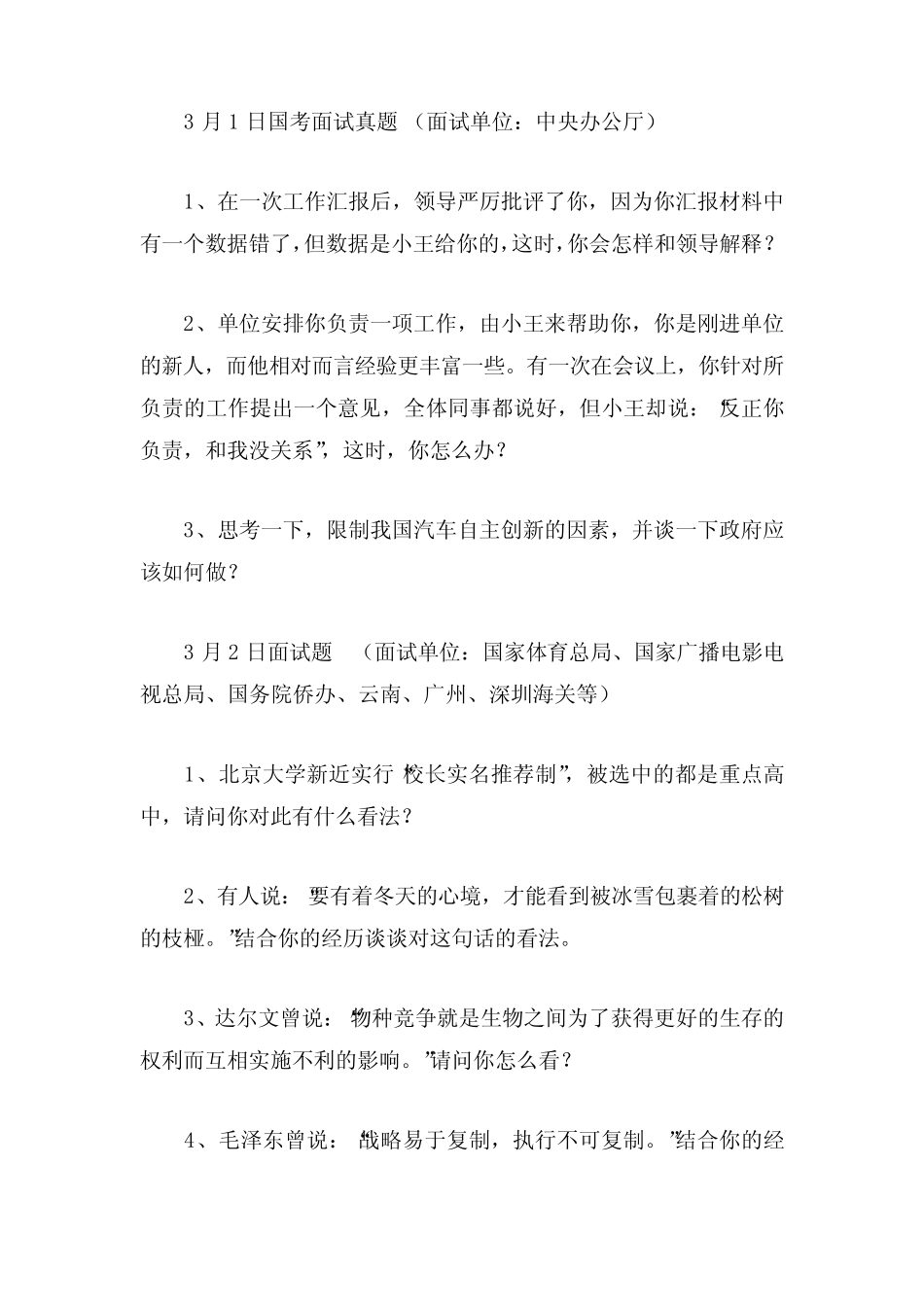 国考面试真题 _第1页