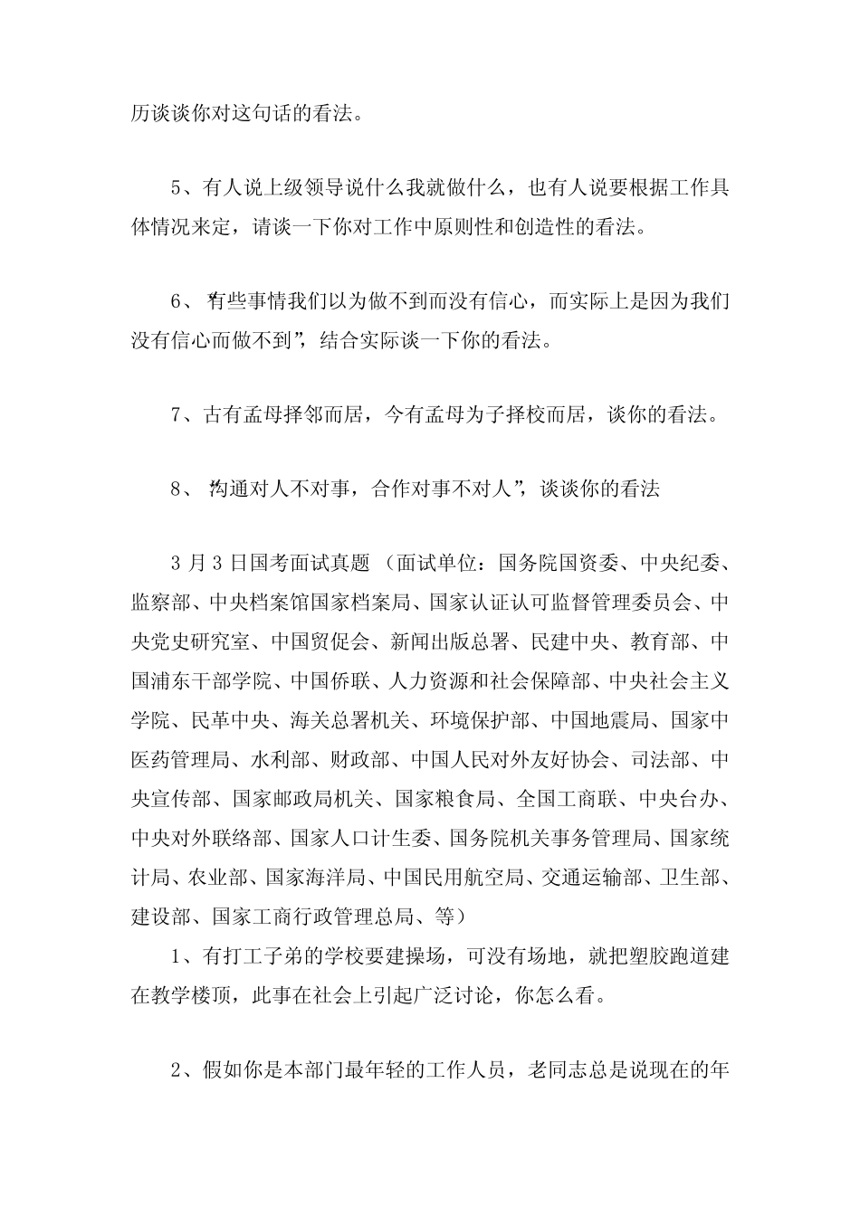 国考面试真题 _第2页