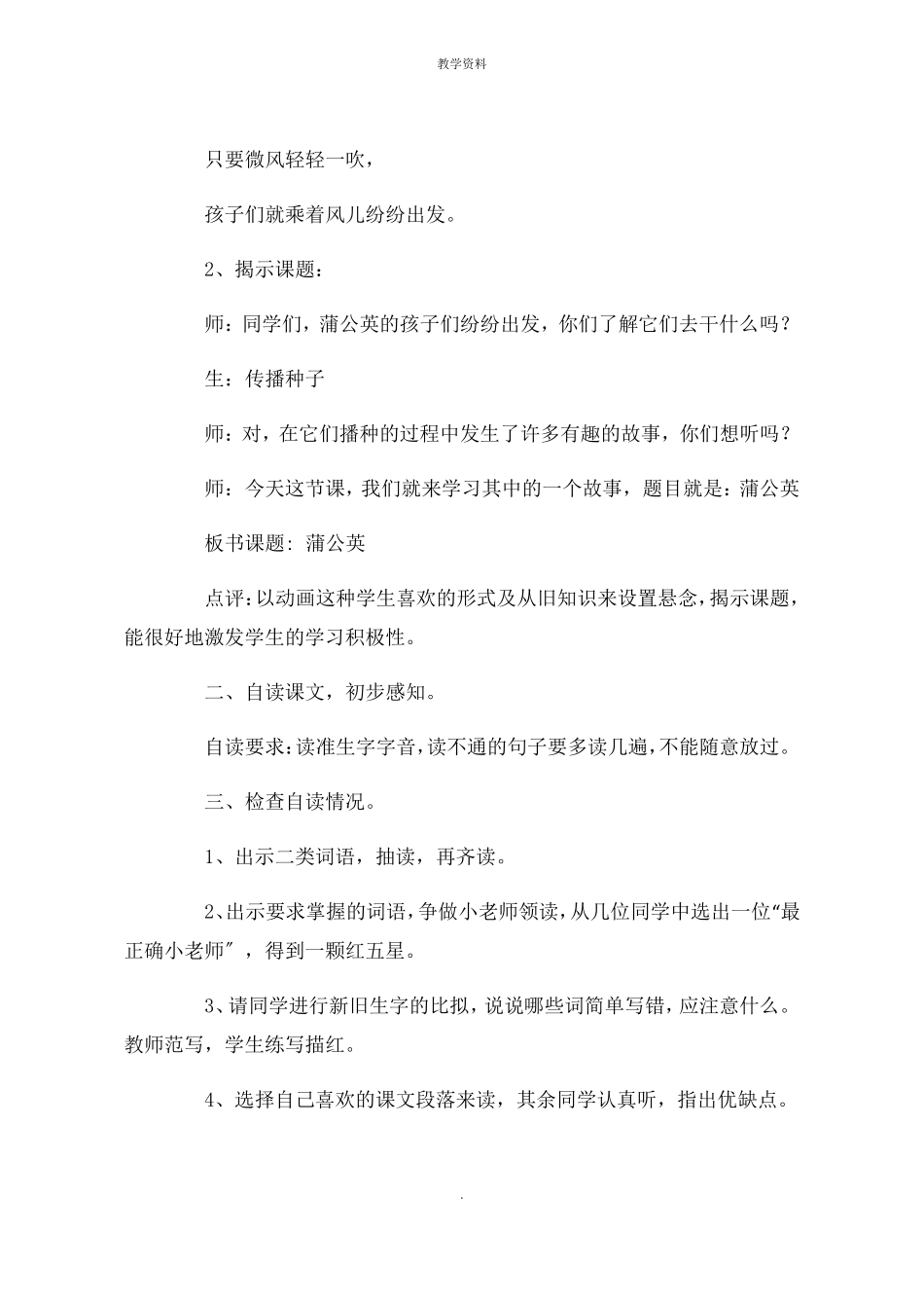 三年级上册语文公开课课件蒲公英教学设计与思路_第2页