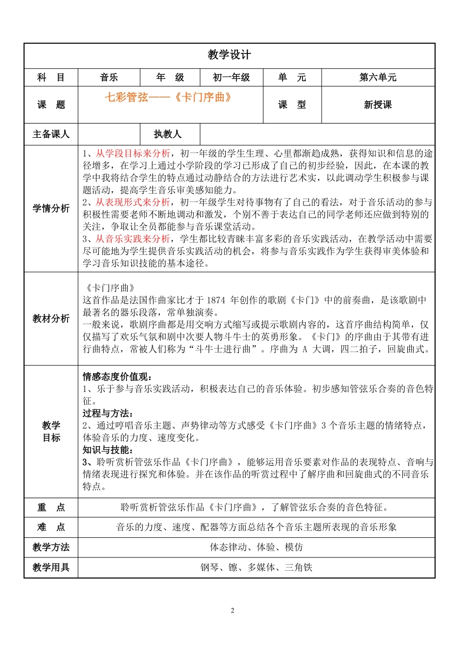 七彩管弦卡门序曲教案_第2页