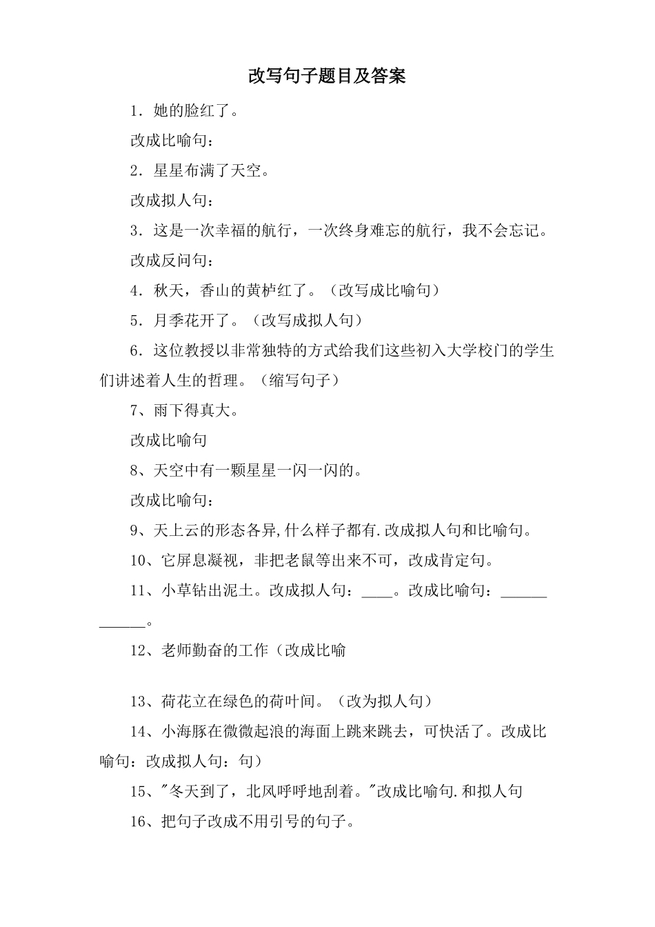 改写句子题目及答案_第1页