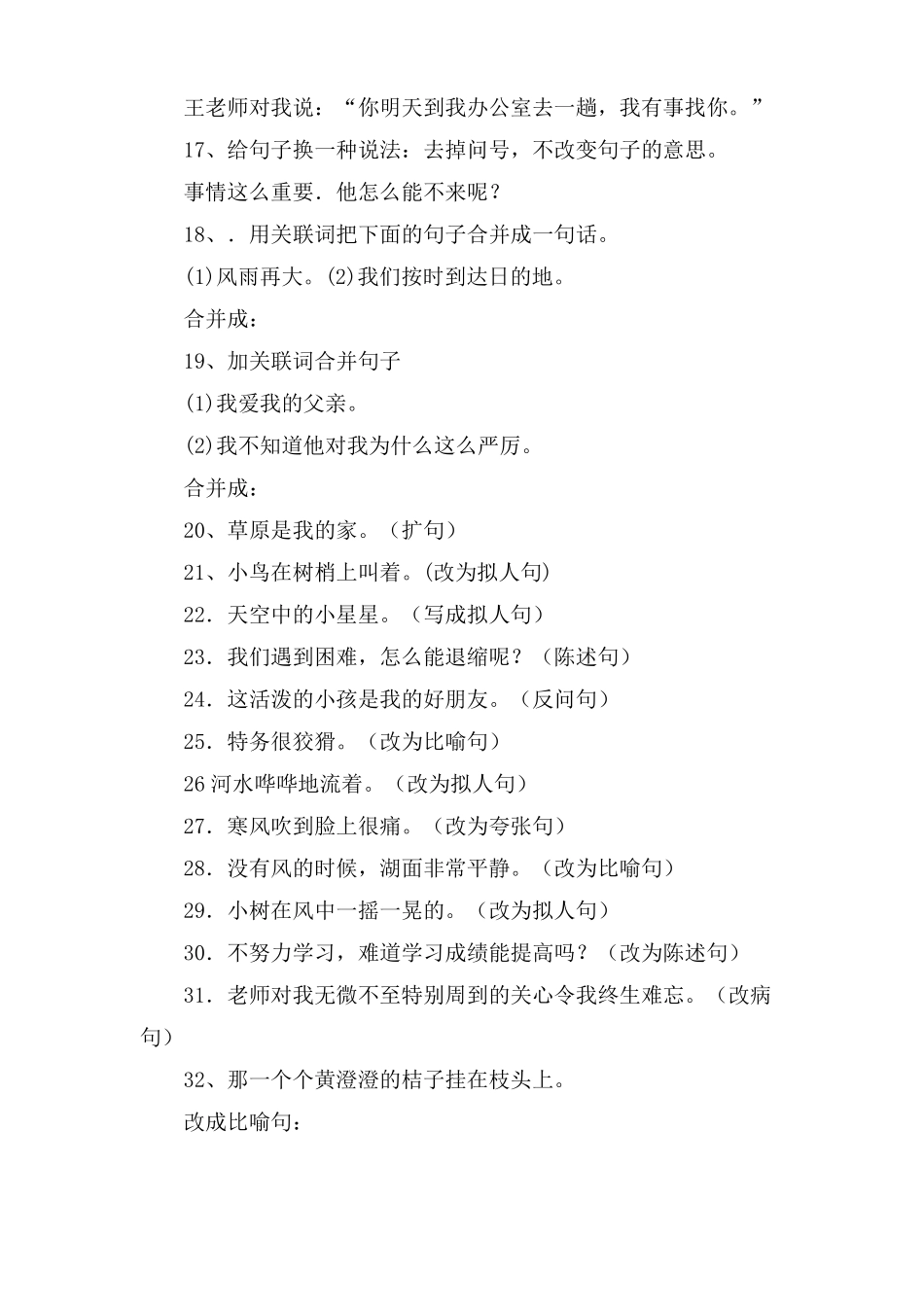 改写句子题目及答案_第2页