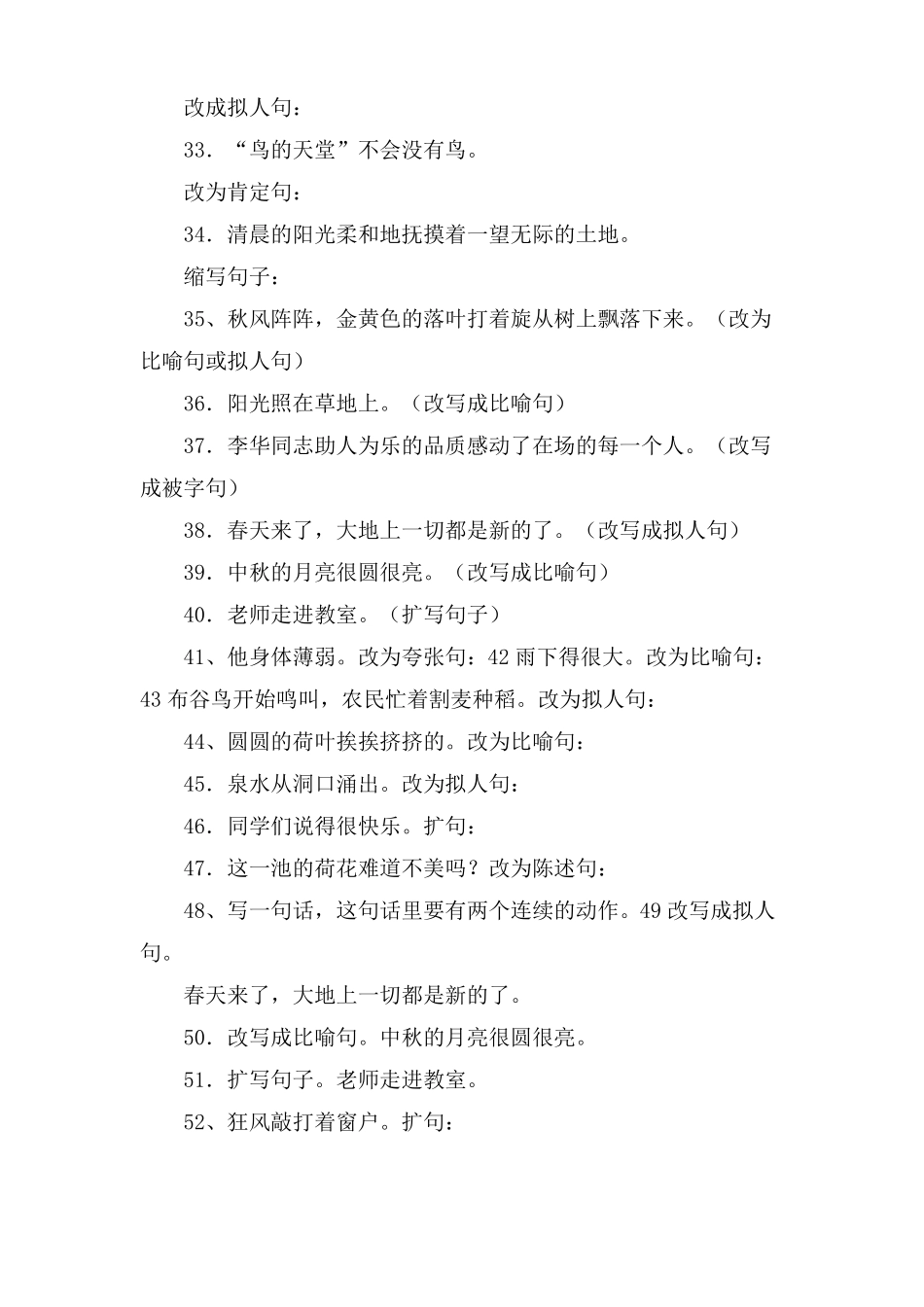改写句子题目及答案_第3页
