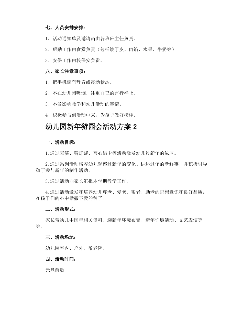 幼儿园新年游园会活动方案_第2页