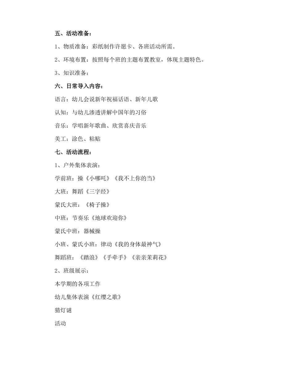 幼儿园新年游园会活动方案_第3页