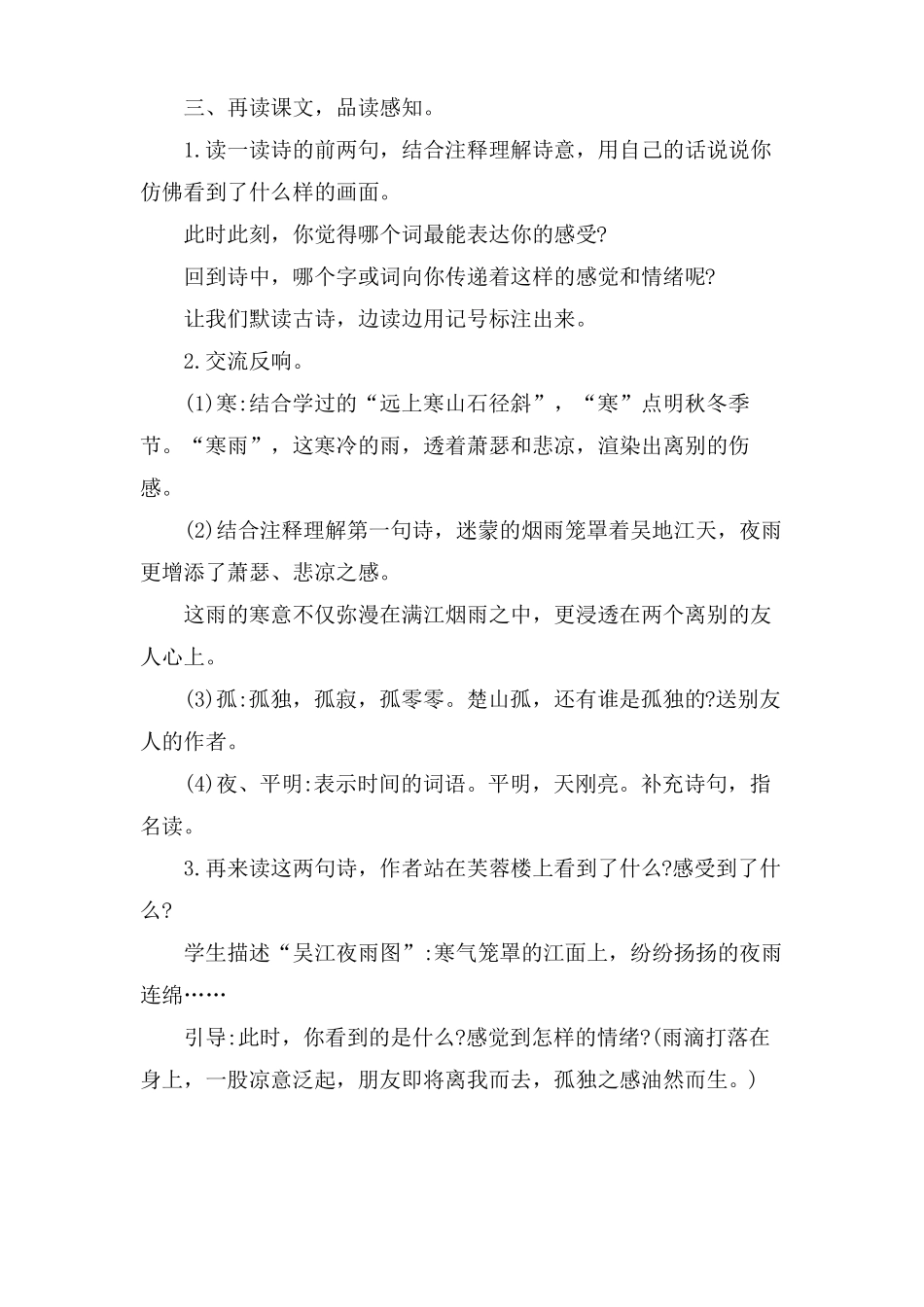 部编版语文四年级下册教案_第2页