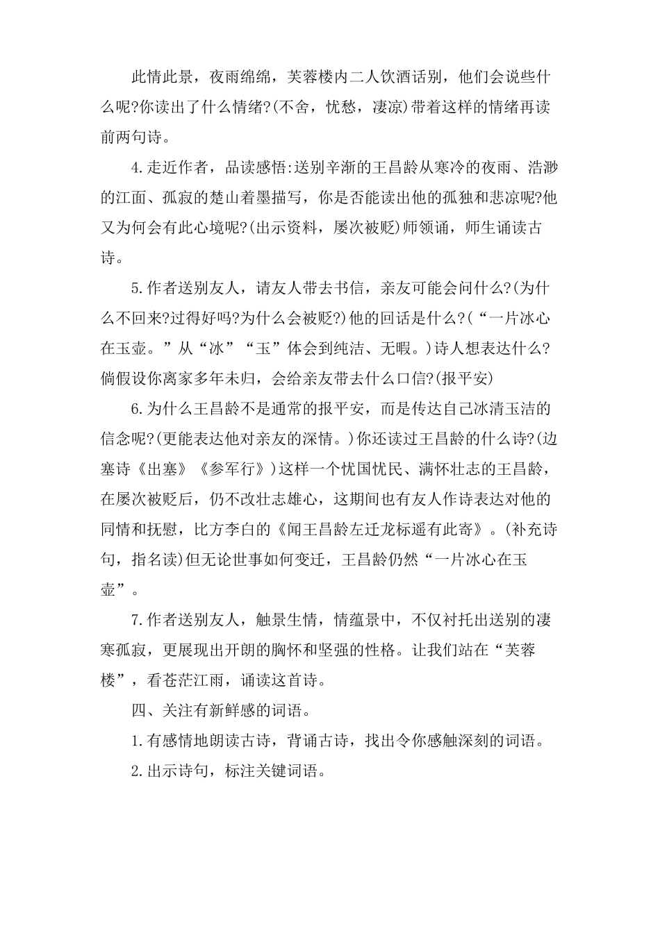 部编版语文四年级下册教案_第3页