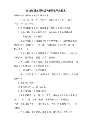 部编版语文四年级下册教案