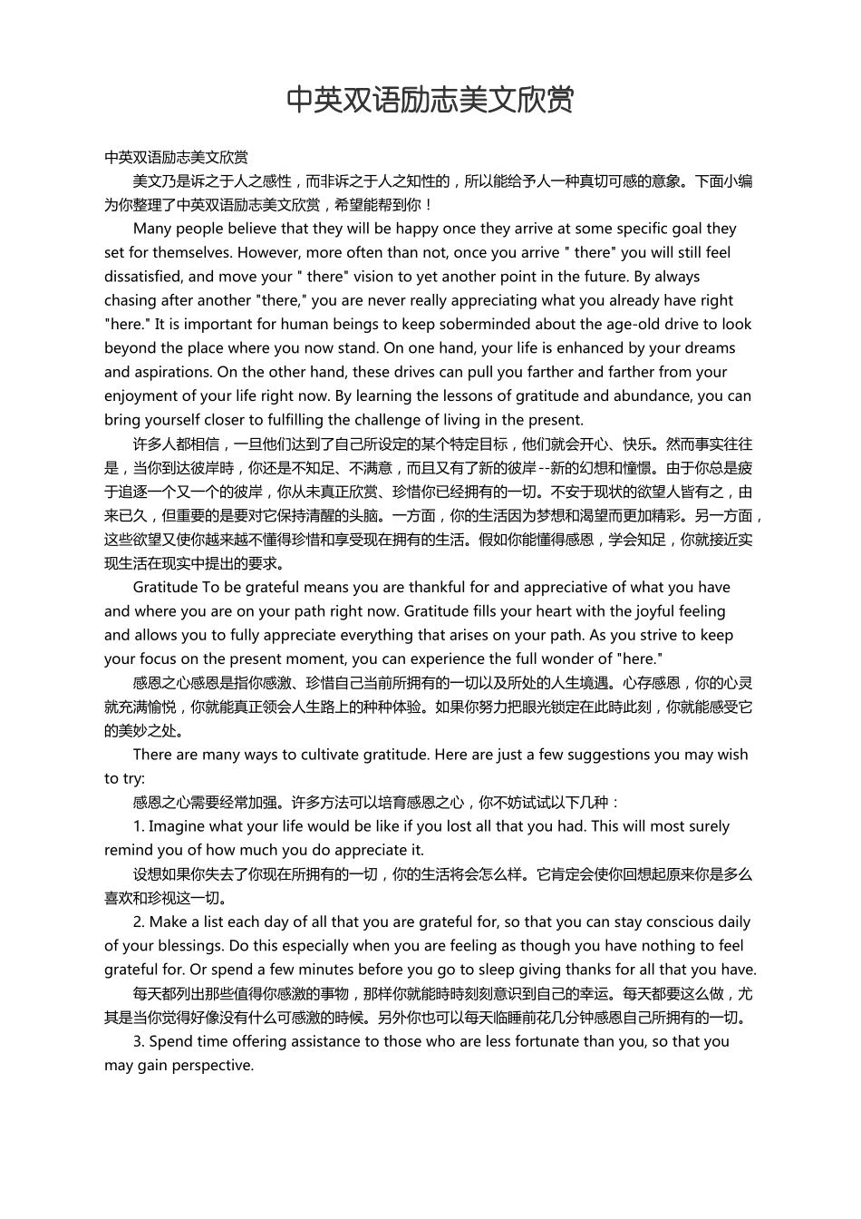 中英双语励志美文欣赏_第1页