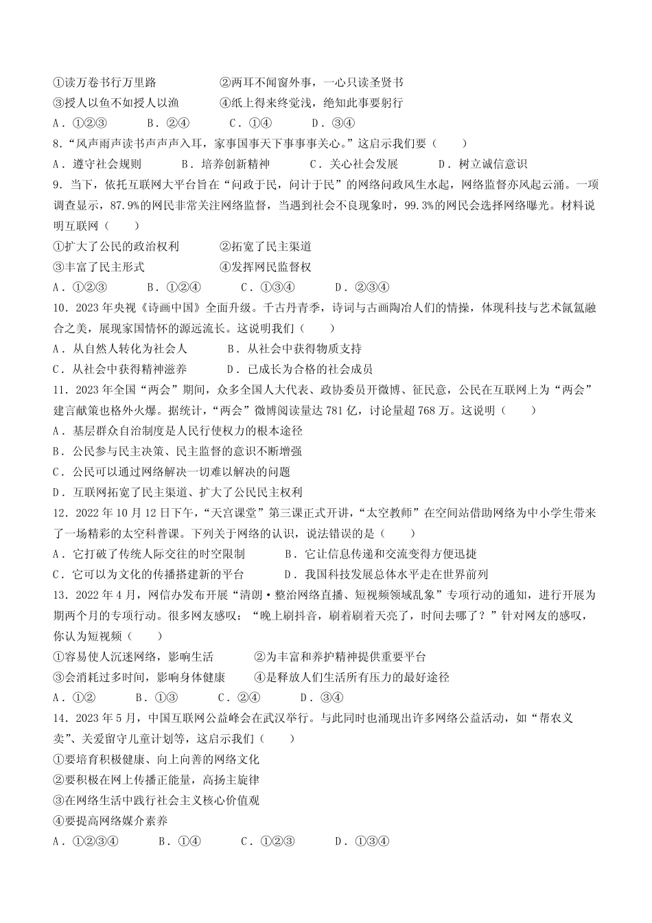 2024学年八年级10月月考道德与法治试题(含答案) _第2页