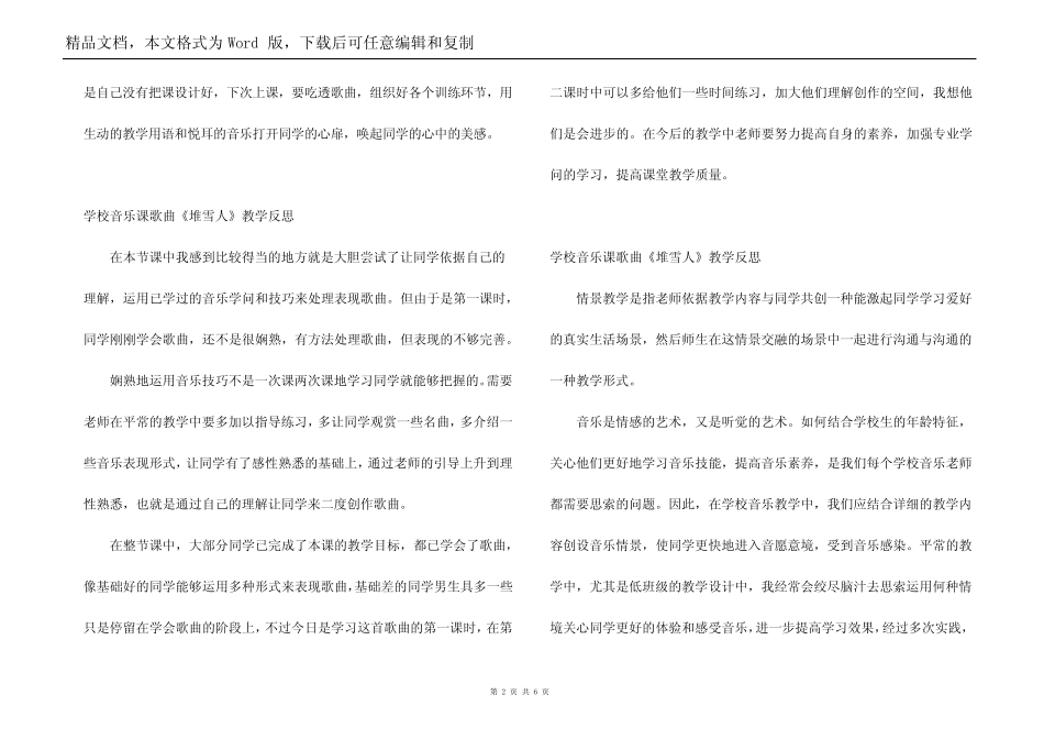 小学音乐课歌曲《堆雪人》教学反思_第2页