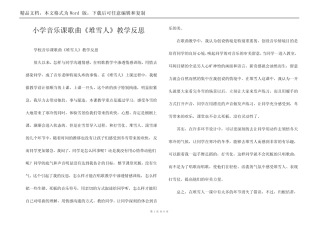 小学音乐课歌曲《堆雪人》教学反思