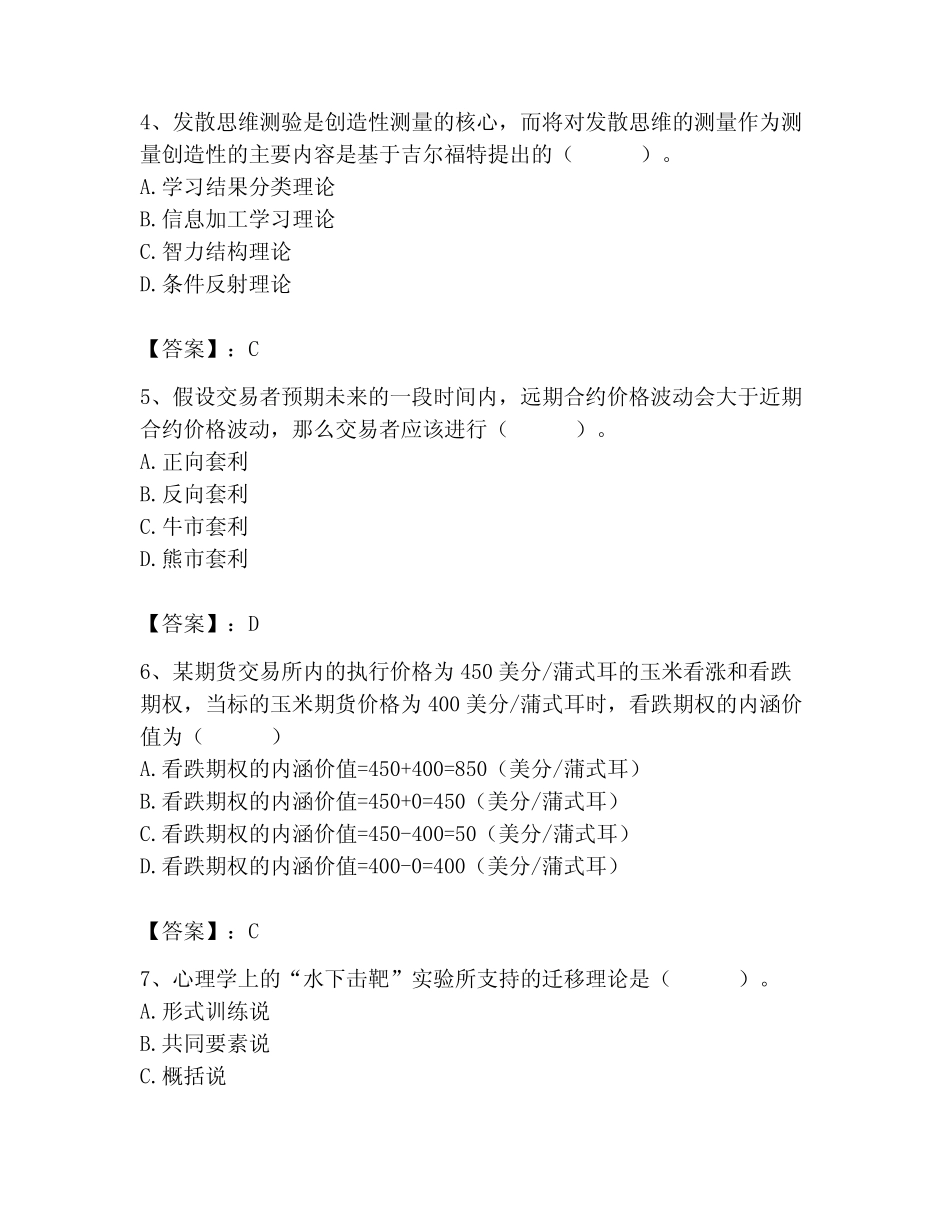 2023年高校教师资格证之高等教育心理学题库含答案(考试直接用)_第2页