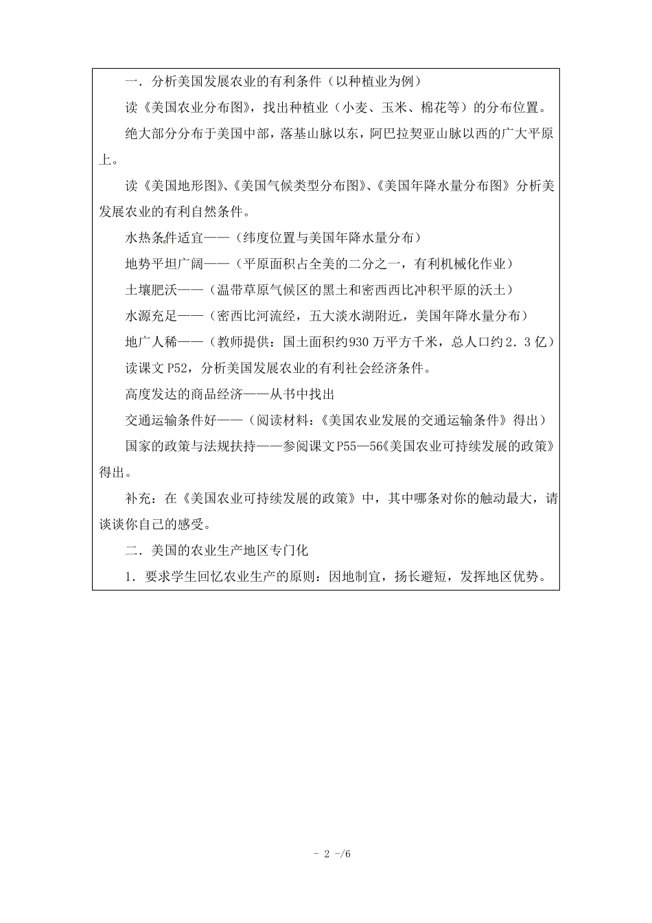 湘教版高二地理必修3矿产资源合理开发和区域可持续发展-以德国鲁尔区为例名师教案_第2页