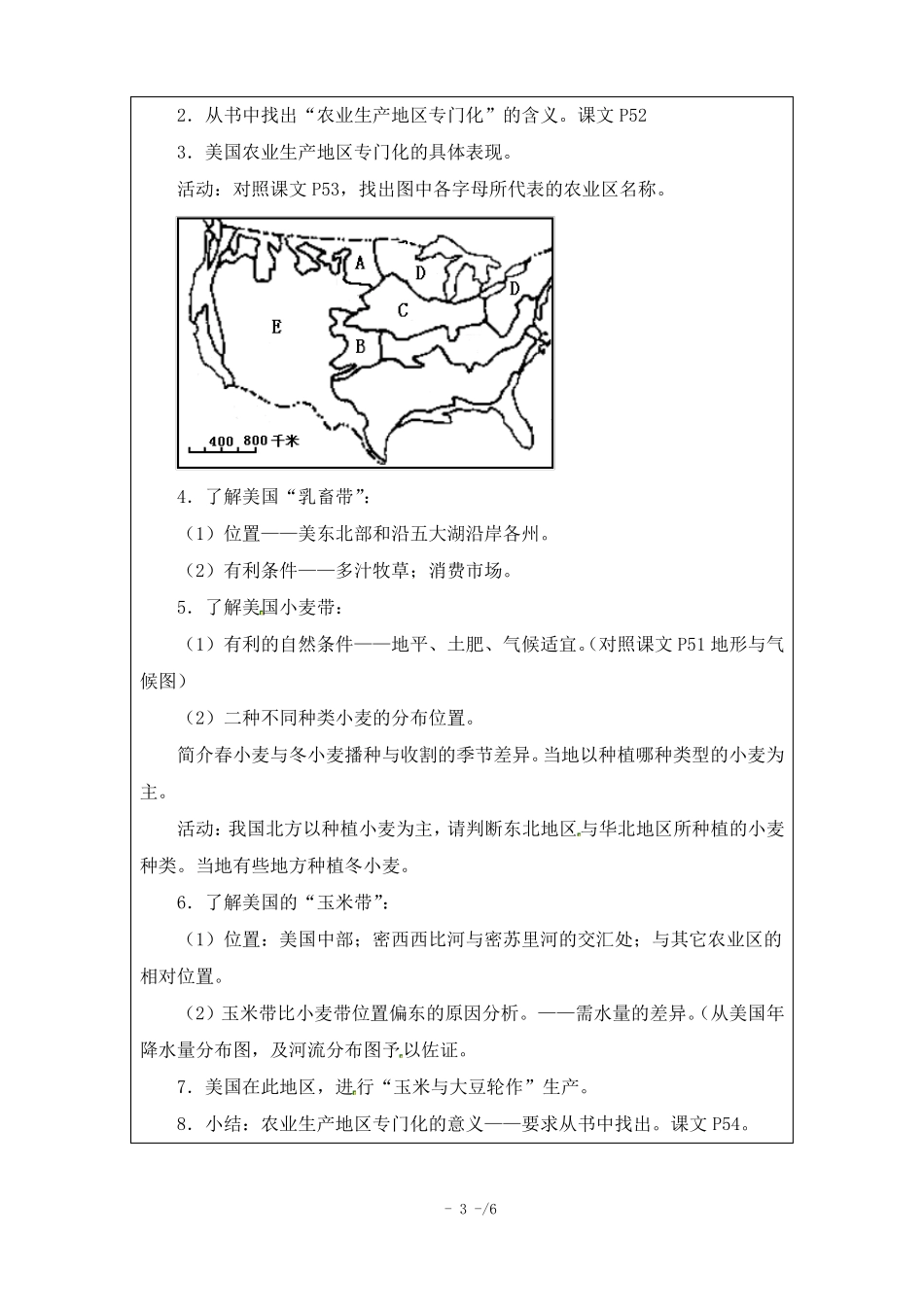 湘教版高二地理必修3矿产资源合理开发和区域可持续发展-以德国鲁尔区为例名师教案_第3页