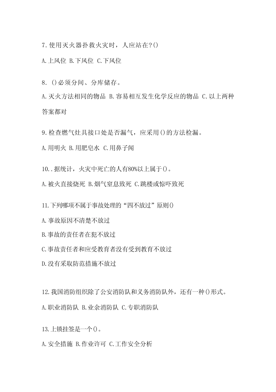 2023年-2024年安全教育培训试题含完整答案(各地真题) _第2页