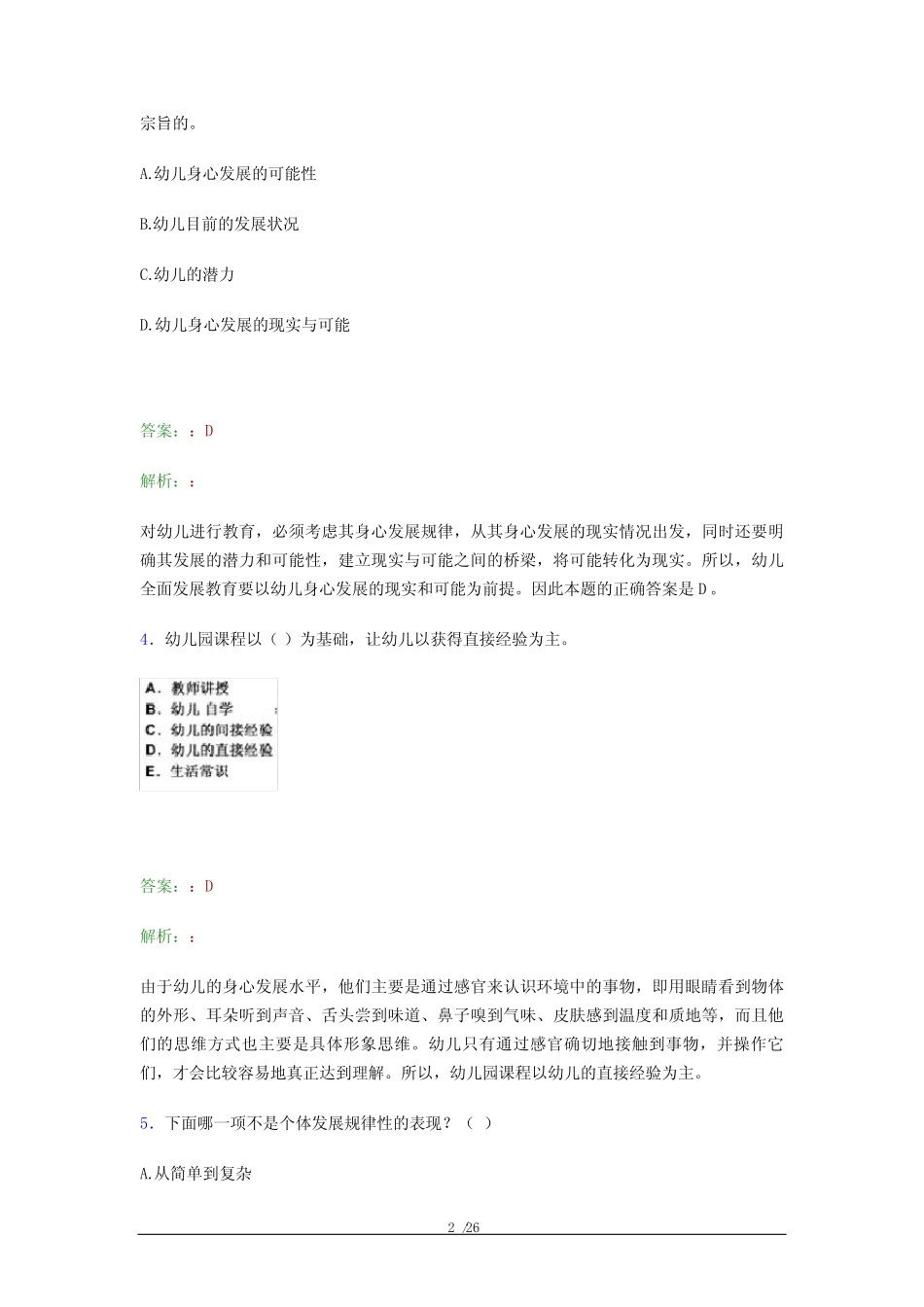 成都市教师招聘幼儿园教师招聘考试题目及答案 _第2页