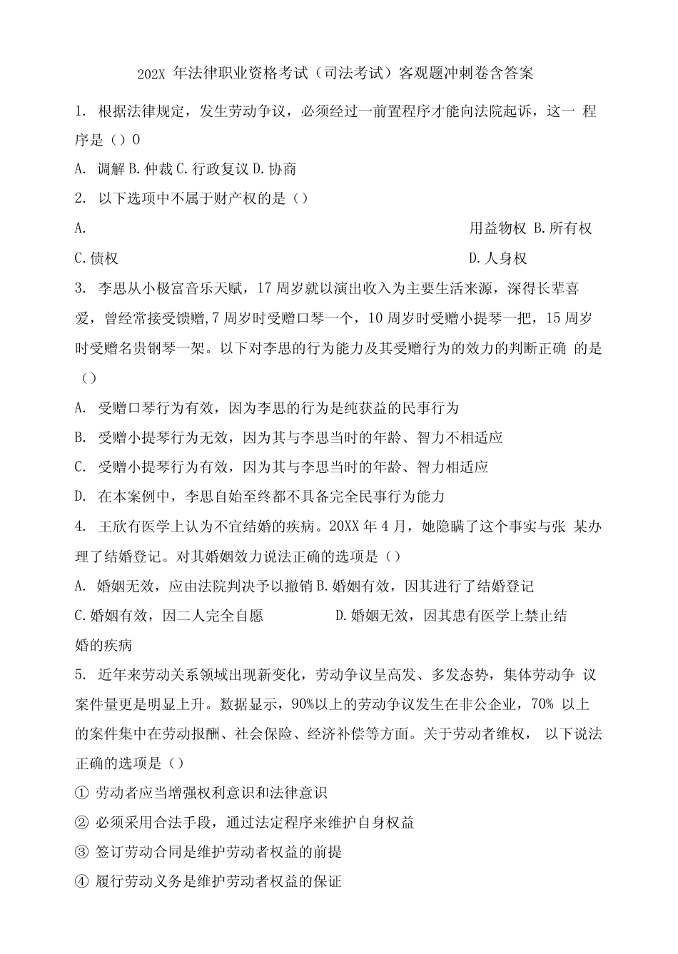9月法律资格考试考前客观题冲刺卷附答案及详细解析 (13) _第1页