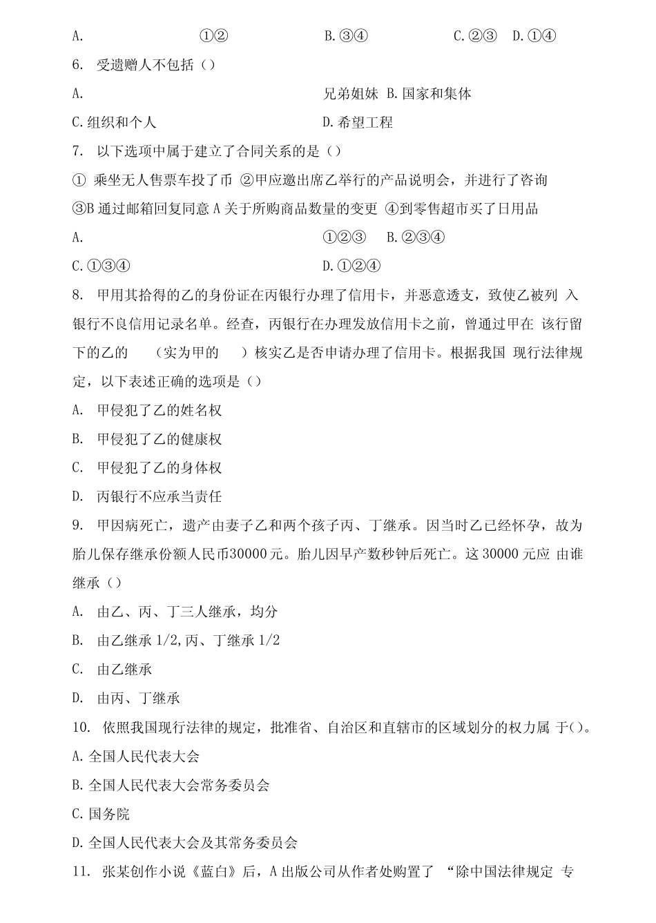 9月法律资格考试考前客观题冲刺卷附答案及详细解析 (13) _第2页