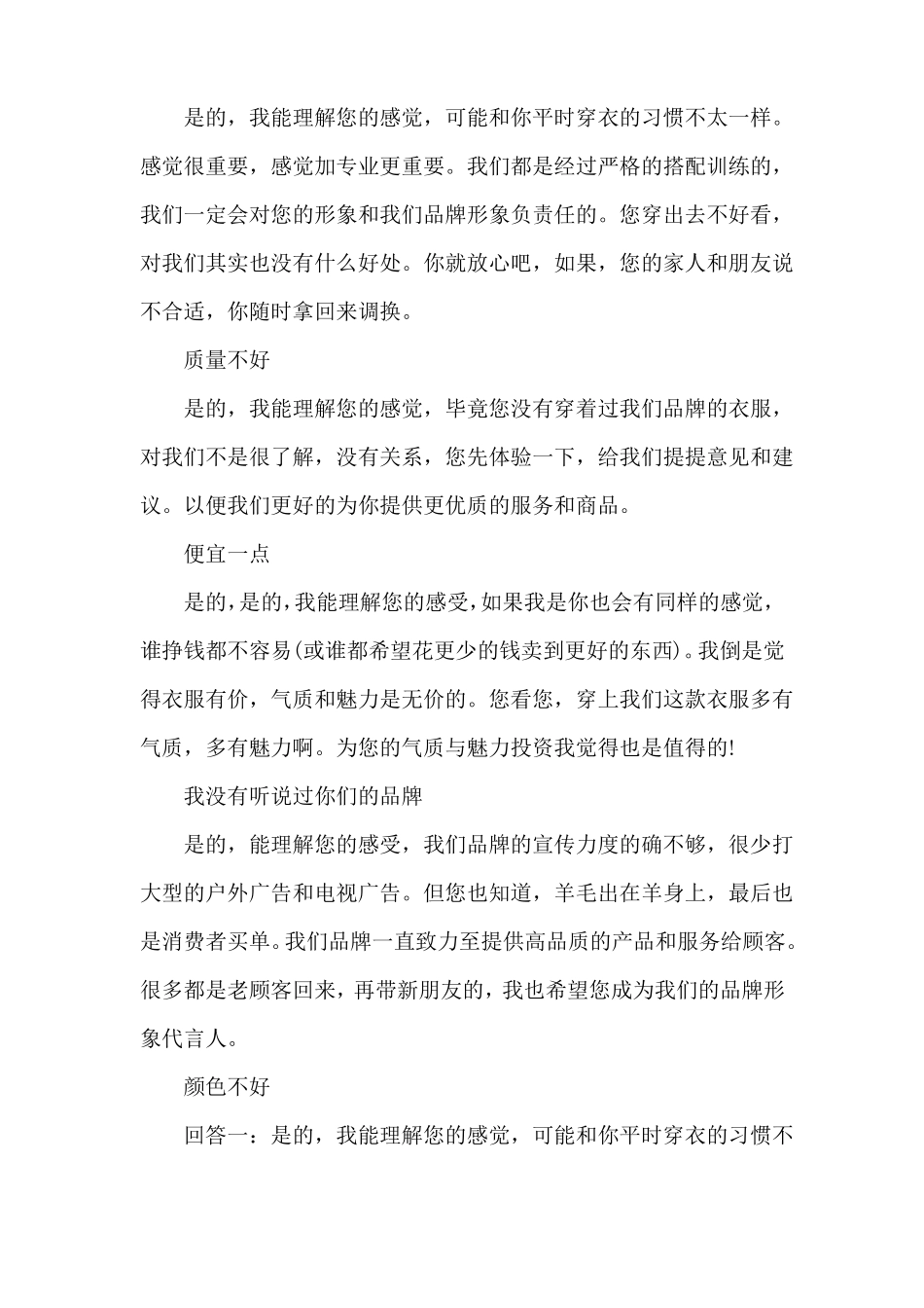 冬季服装最新销售话术_第2页