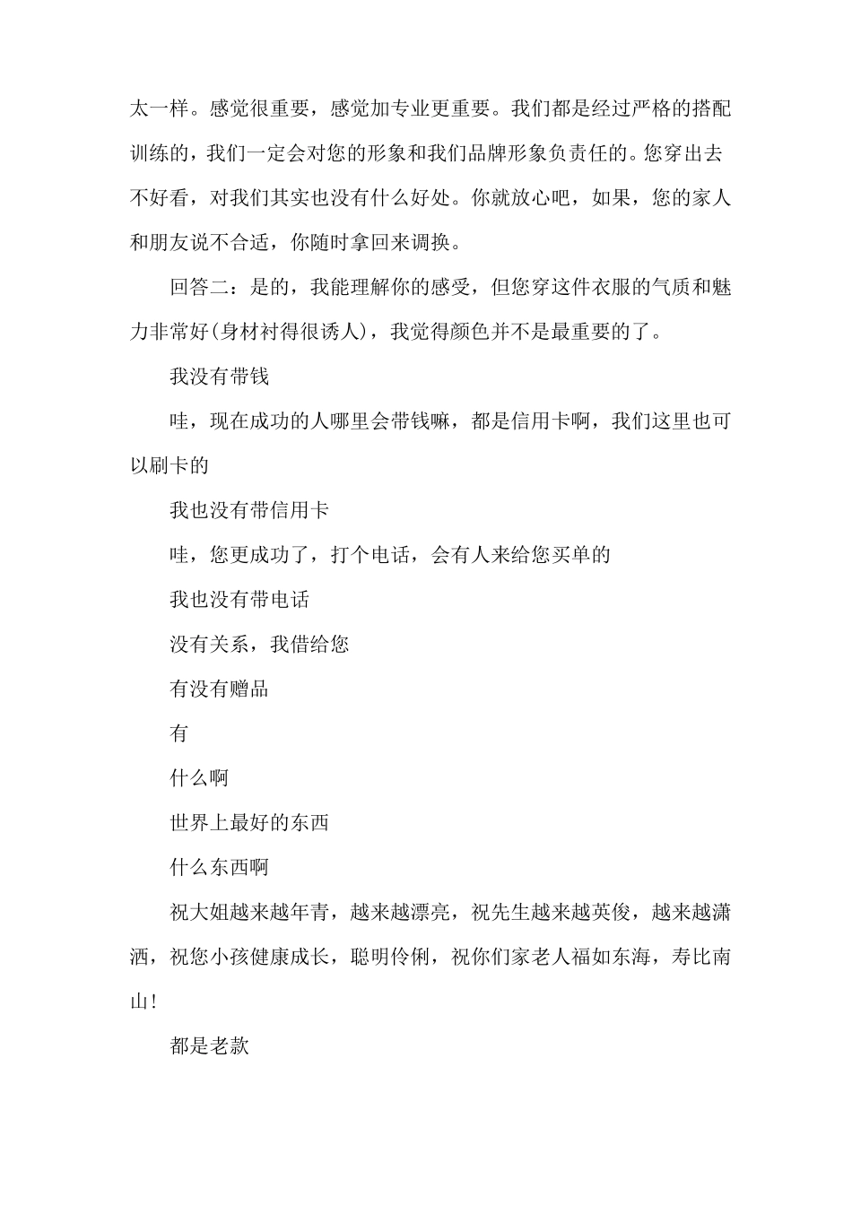 冬季服装最新销售话术_第3页