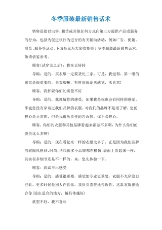 冬季服装最新销售话术