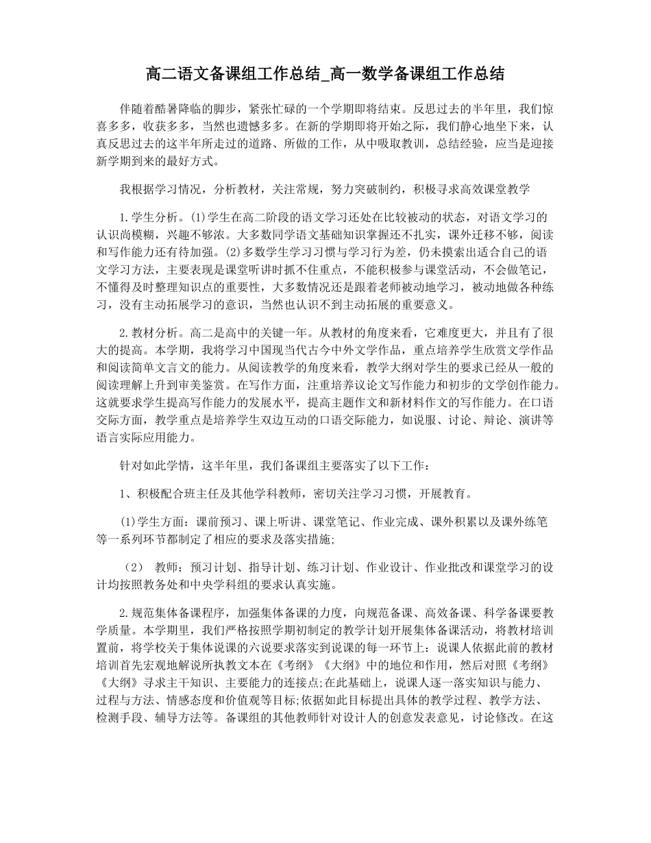 高二语文备课组工作总结高一数学备课组工作总结_第1页