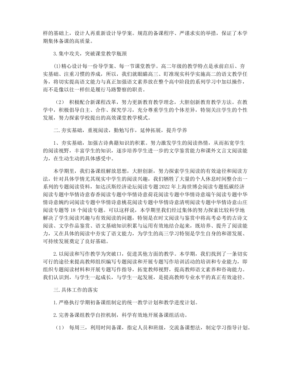 高二语文备课组工作总结高一数学备课组工作总结_第2页