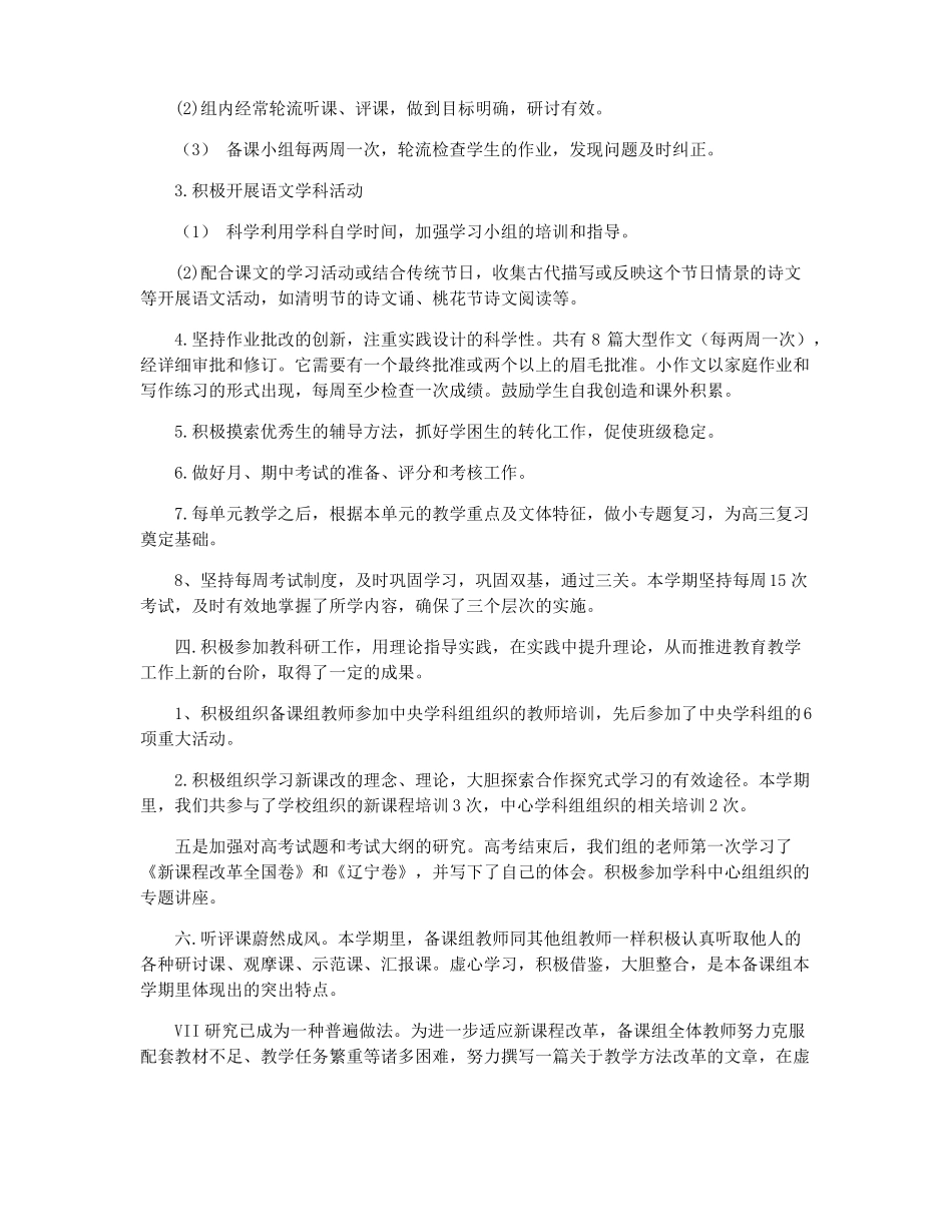 高二语文备课组工作总结高一数学备课组工作总结_第3页