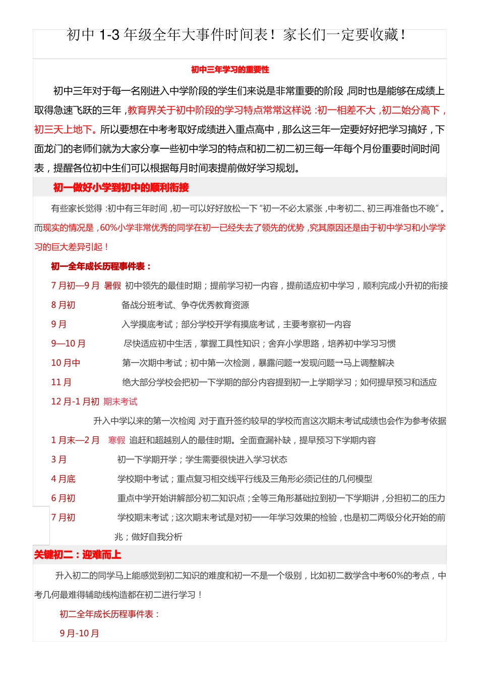 初中3年级全年大事件时间表_第1页