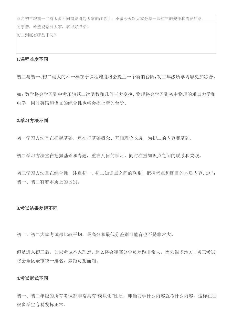 初中3年级全年大事件时间表_第3页