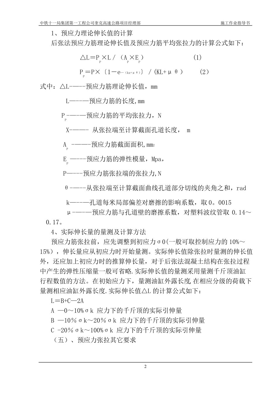 预应力张拉施工作业指导书_第3页