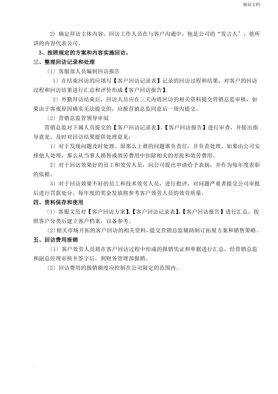 客户回访登记表_第2页