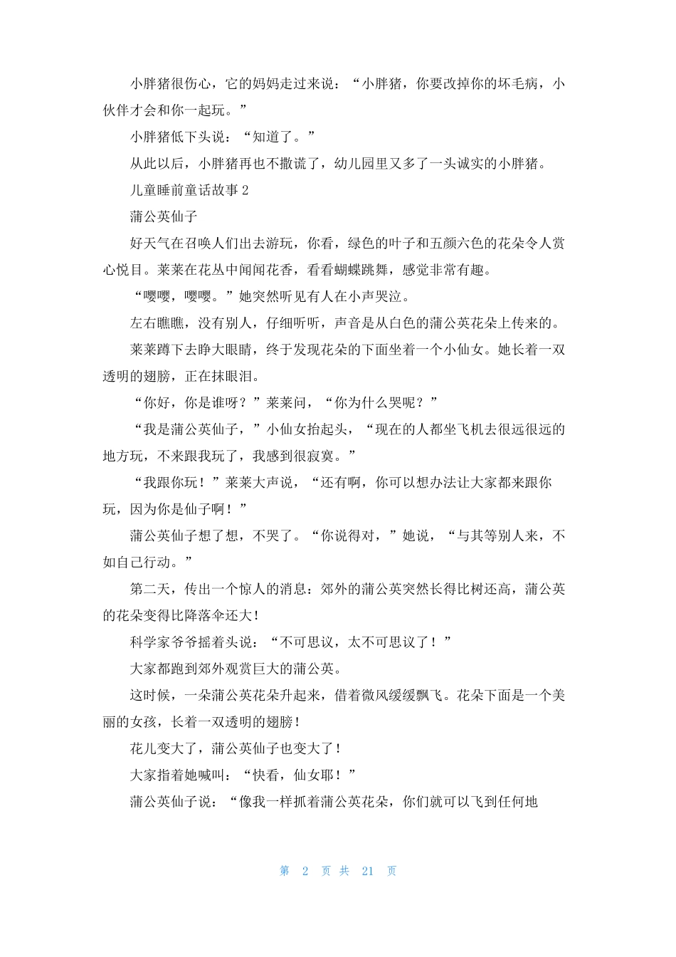 儿童睡前童话故事汇编15篇_第2页