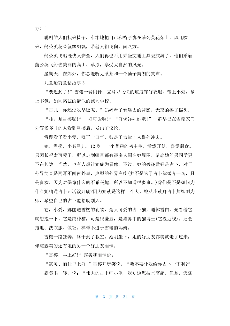 儿童睡前童话故事汇编15篇_第3页