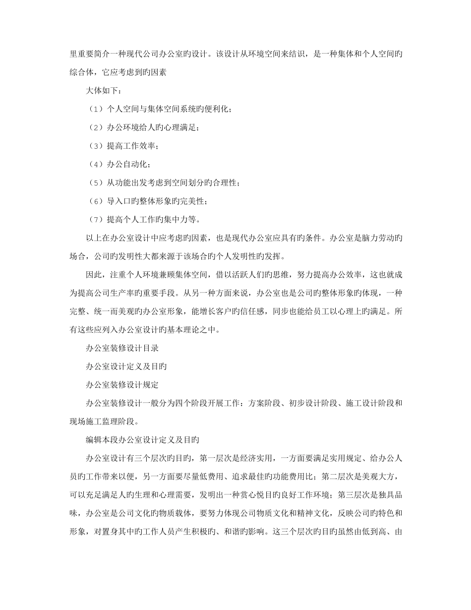 房子装修设计方案_第3页