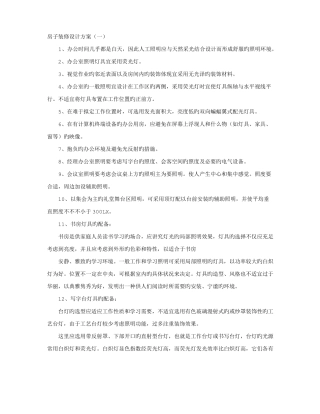 房子装修设计方案