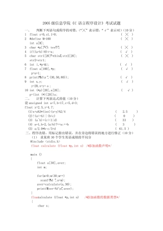 大一c语言试题及答案 
