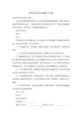 居间合同范本(真题15篇)完整版 