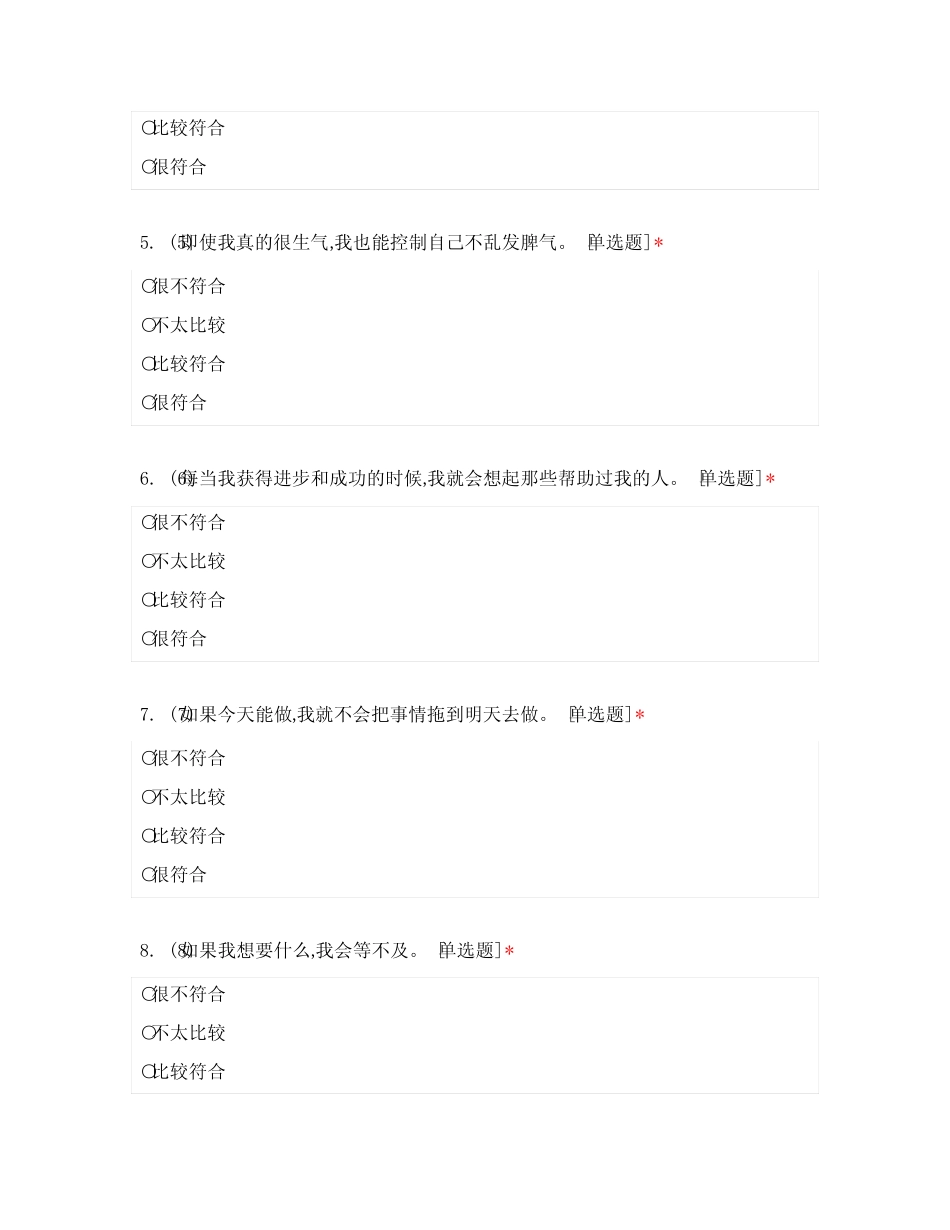 国家义务教育质量监测(2021年) 小学生心理健康测试试卷 _第2页