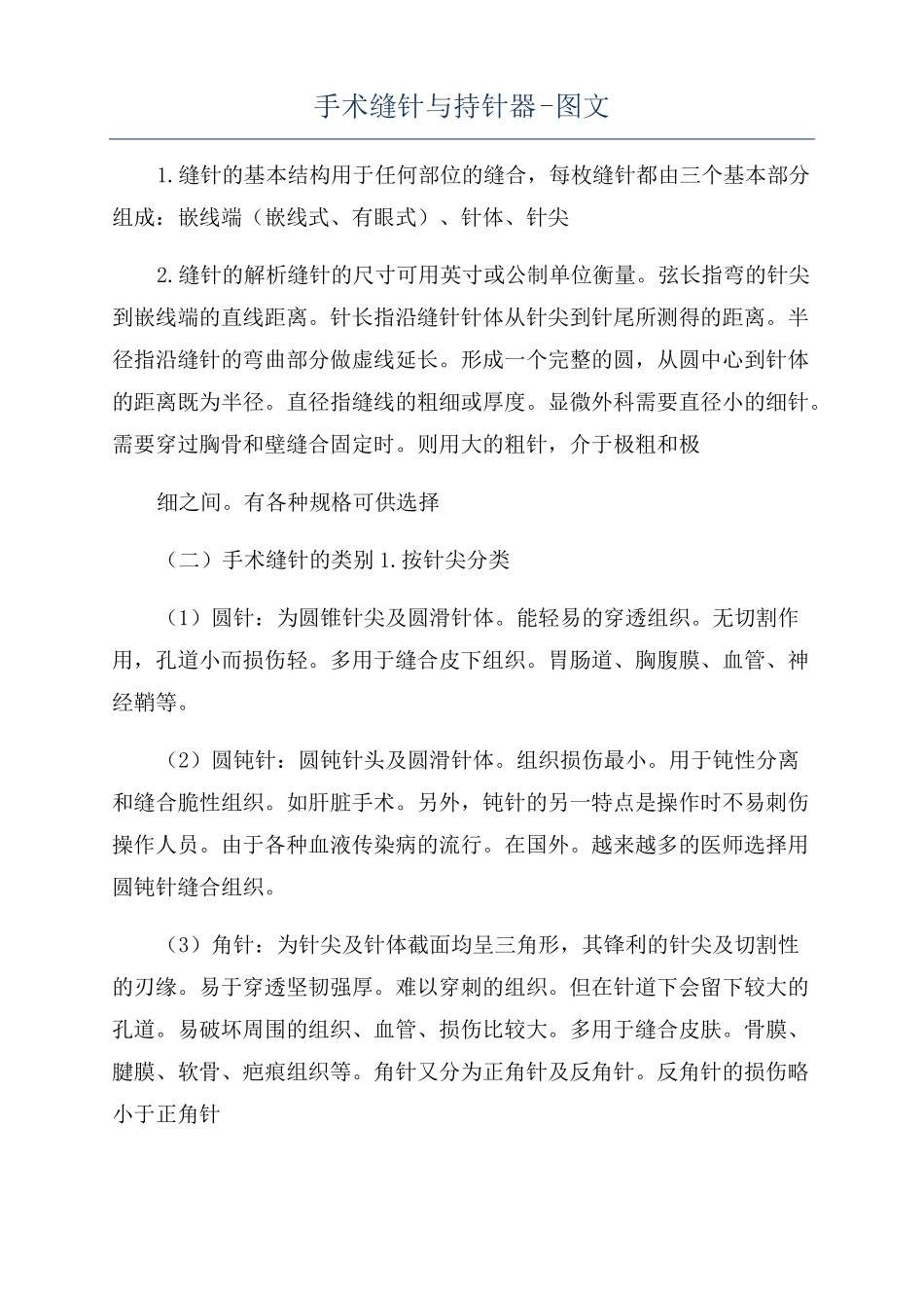 手术缝针与持针器-图文_第1页