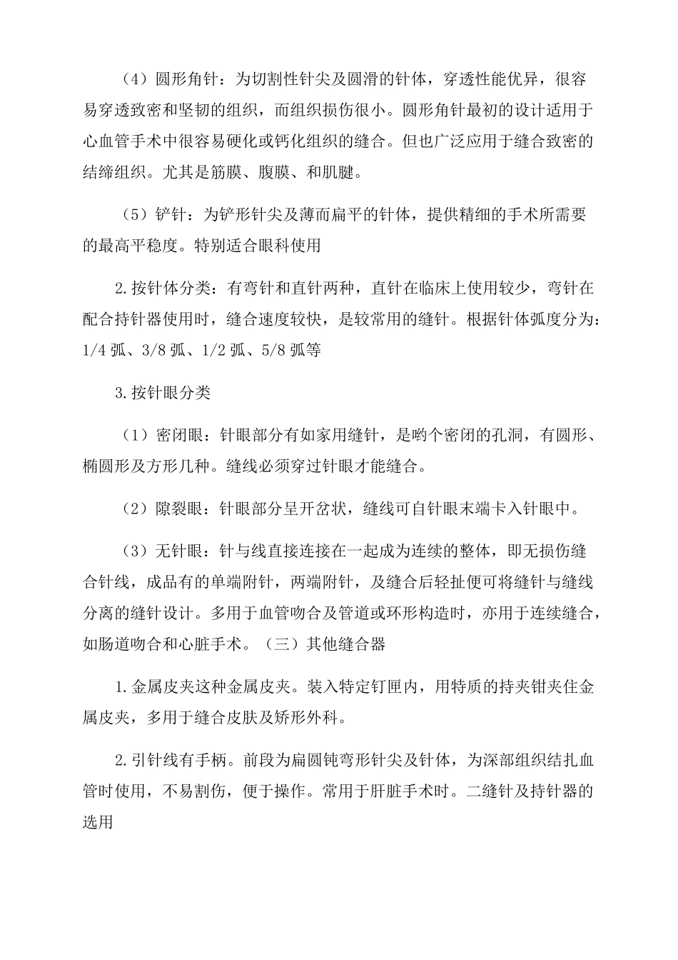 手术缝针与持针器-图文_第2页